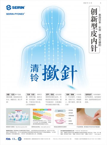揿针-官方高清创意广告(川医械广审(文)第2014080013号)