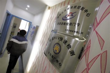 北京提供艾滋病自愿检测 门诊进驻“同志社区”
