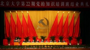 北大第22期党的知识培训班举行结业典礼