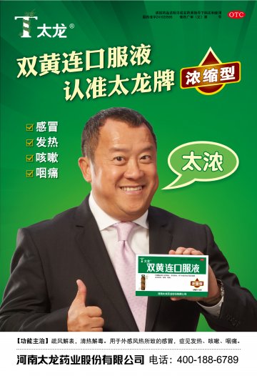 双黄连口服液-官方高清创意广告(豫药广审(文)第2012120198号)