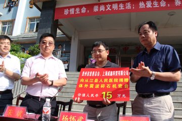 上海威鑫科贸有限公司捐赠医疗设备