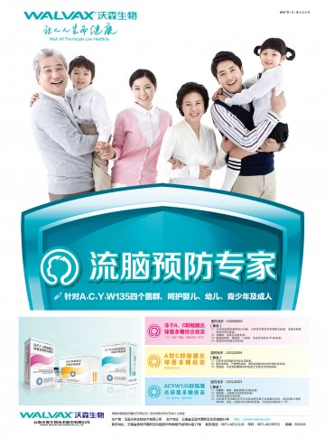 A群C群脑膜炎球菌多糖疫苗、冻干A、C群脑膜炎球菌多糖结合疫苗、ACYW135群脑膜炎球菌多糖疫苗-官方高清创意广告(滇
