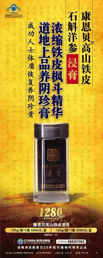 济公缘牌铁皮石斛洋参浸膏