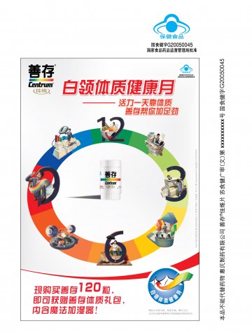 善存佳维片官方高清创意广告(苏食健广审(文)第2013020020号)