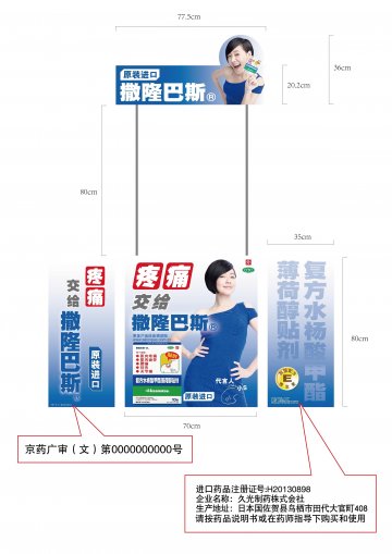 复方水杨酸甲酯薄荷醇贴剂-官方高清创意广告(京药广审(文)第2014020122号)