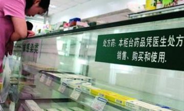 上海362种处方药无需处方登记销售