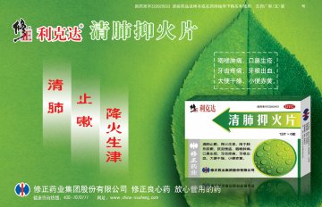 清肺抑火片-官方高清创意广告(吉药广审(文)第2012080097号)