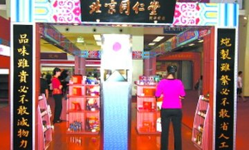 同仁堂擦拭招牌 拒绝加盟
