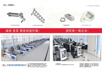 金属锁定接骨板系统等三大系列-官方高清创意广告(苏医械广审(文)第2014050106号)