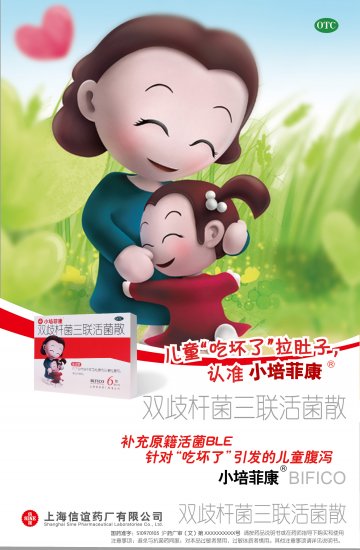双歧杆菌三联活菌散-培菲康官方高清创意广告(沪药广审(文)第2012110345号)