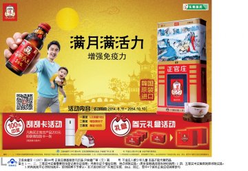 正官庄牌高丽参元饮品官方高清创意广告(沪食健广审(文)第2014080124号)