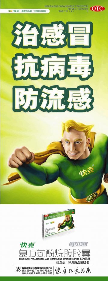 复方氨酚烷胺胶囊-官方高清创意广告(浙药广审(文)第2012080171号)