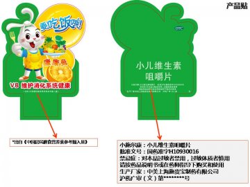小儿维生素咀嚼片-小施尔康官方高清创意广告(沪药广审(文)第2014020069号)