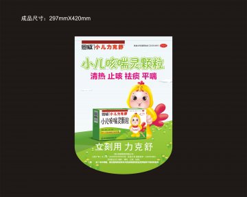 小儿咳喘灵颗粒-官方高清创意广告(川药广审(文)第2014070075号)