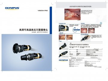 内窥镜摄像系统-VISERA Pro(国食药监械(进)字2013第2220059号)精美广告图欣赏