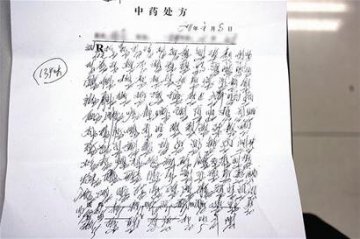 武昌老中医药店坐诊 一张处方超百味药引质疑