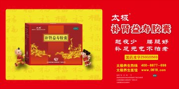 补肾益寿胶囊-官方高清创意广告(渝药广审(文)第2014080100号)