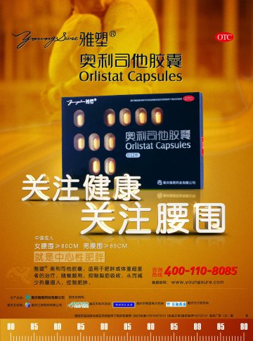 奥利司他胶囊-官方高清创意广告(渝药广审(文)第2013040054号)