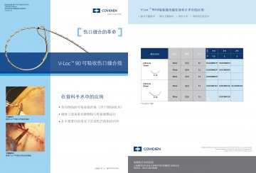 可吸收伤口缝合线-官方高清创意广告(沪医械广审(文)第2014070578号)