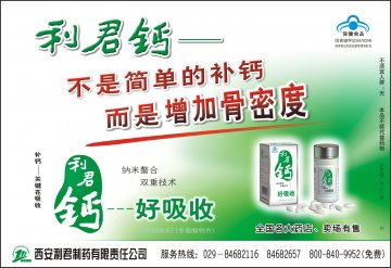 利君钙牌天门冬氨酸钙片官方高清创意广告(陕食健广审(文)第2012050030号)