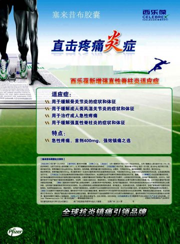塞来昔布胶囊-西乐葆官方高清创意广告(辽药广审(文)第2013040057号)
