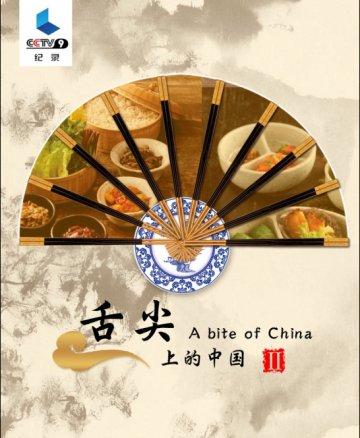 舌尖
