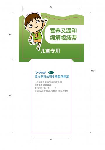 复方新斯的明牛磺酸滴眼液-(国药准字H20080094)精美广告图欣赏
