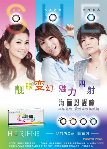 软性亲水接触镜-官方高清创意广告(苏医械广审(文)第2011110222号)