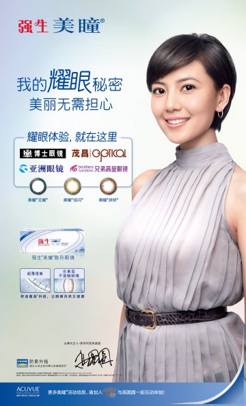 角膜接触镜-强生ACUVUE美瞳官方高清创意广告(沪医械广审(文)第2011110468号)