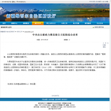 中央出台新政力推县级公立医院综合改革