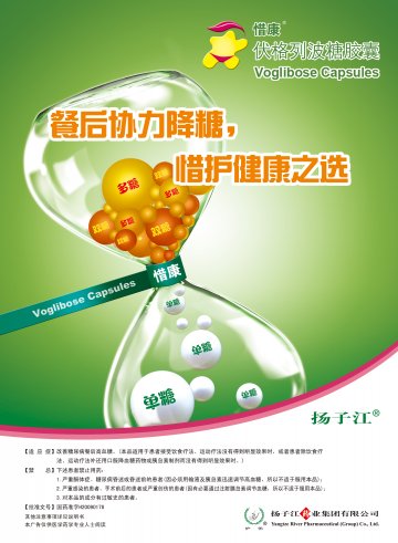 伏格列波糖胶囊-惜康官方高清创意广告(苏药广审(文)第2012060345号)