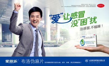 布洛伪麻片-爱菲乐官方高清创意广告(鲁药广审(文)第2013060167号)