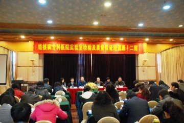 中国全球基金结核病项目专科医院实验室检验及质量保证培训班在广州举办
