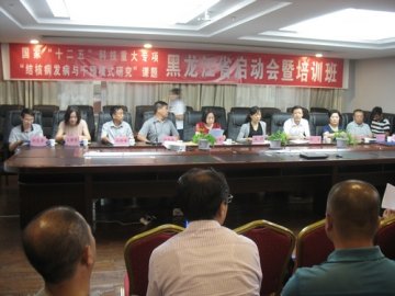 “十二五”科技重大专项“结核病发病与干预模式研究”课题黑龙江省现场启动培训暨预调查在五常市顺利完成