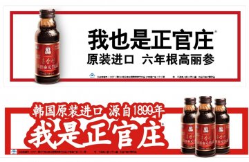 正官庄牌高丽参元饮品官方高清创意广告(沪食健广审(文)第2013080065号)