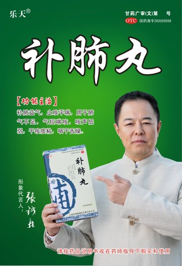 补肺丸-官方高清创意广告(甘药广审(文)第2014080024号)