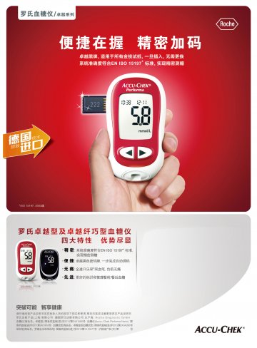 血糖仪、血糖试纸 等-卓越型、卓越金锐血糖试纸 等官方高清创意广告(沪医械广审(文)第2013080472号)