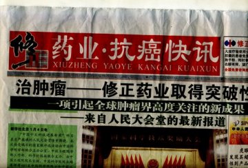 违规发布处方药广告 修正药业涉嫌欺骗消费者