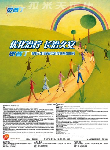 拉米夫定片-贺普丁官方高清创意广告(苏药广审(文)第2012070386号)