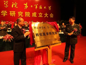 中科院-第二军医大学转化医学研究院在沪成立