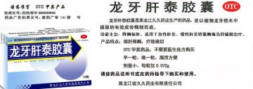 龙牙肝泰胶囊-官方高清创意广告(黑药广审(文)第2014070061号)