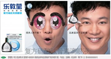 复方硫酸软骨素滴眼液-乐敦莹官方高清创意广告(粤药广审(文)第2013070383号)