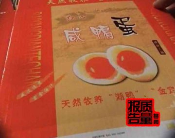 河北养鸭场饲料添加苏丹红 所产鸭蛋进北京销售