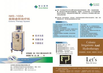 结肠途径治疗机-官方高清创意广告(京医械广审(文)第2012060188号)