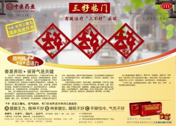 至宝三鞭丸-官方高清创意广告(鲁药广审(文)第2011100248号)
