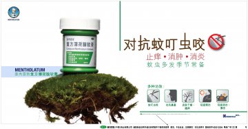复方薄荷脑软膏-官方高清创意广告(粤药广审(文)第2012010008号)