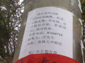 在校大学生经营情侣钟点房 每月赢利五六百