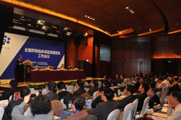 全国药物临床试验质量管理工作会议在京召开