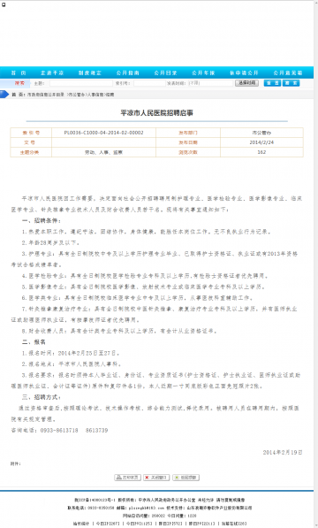 平凉市人民医院招聘启事