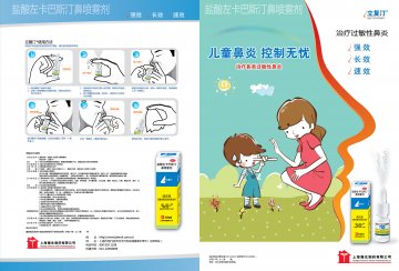 盐酸左卡巴斯汀鼻喷雾剂-立复汀官方高清创意广告(沪药广审(文)第2013020101号)
